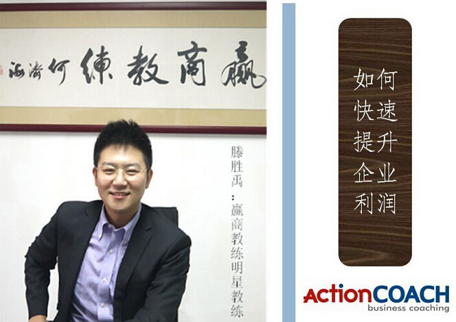 企业高管教练邵琦_企业教练收入